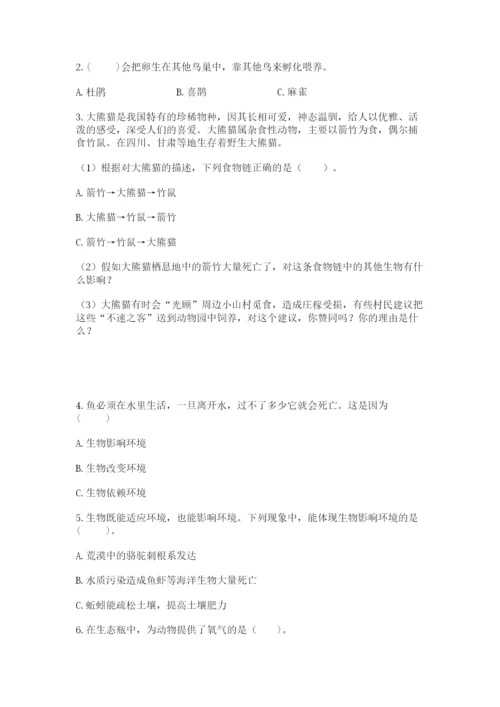 教科版五年级下册科学第一单元《生物与环境》测试卷有精品答案.docx