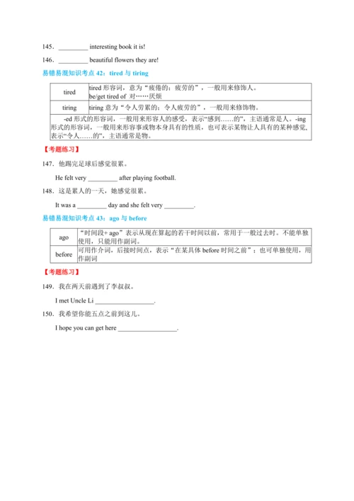 人教版七年级下册英语期末总复习—易错易混知识点专项复习+练习过关(含答案)