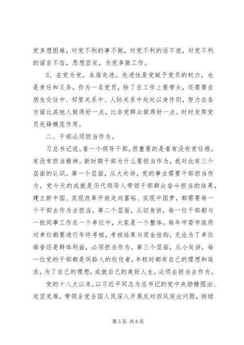 学习两学一做心得体会6篇.docx