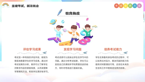 炫彩风插画风考试动员大会主题班会PPT