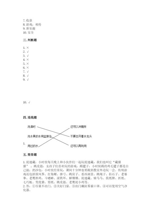 部编版二年级下册道德与法治期末测试卷（精选题）.docx