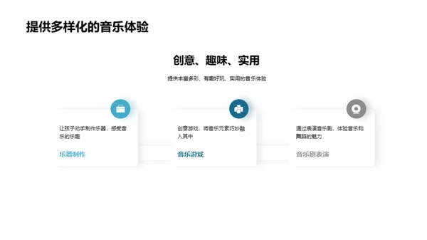 幼儿音乐启蒙之道