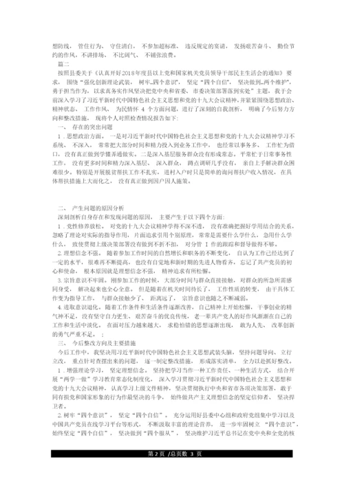 2021年增强四个意识坚定四个自信做到两个维护个人对照发言材料.docx