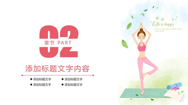唯美清新瑜伽健身瑜伽舞蹈培训PPT模板