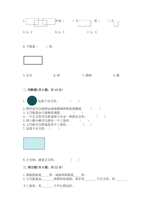 苏教版一年级下册数学第二单元 认识图形（二） 测试卷附答案（能力提升）.docx