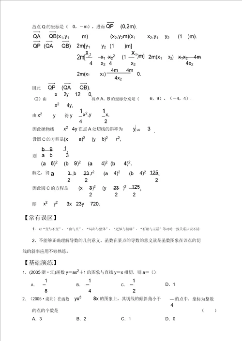 高三数学教案导数