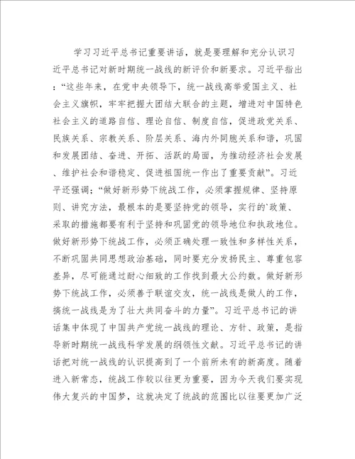 学习统一战线心得体会范文(精选10篇)