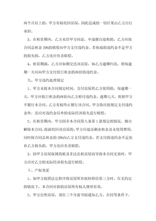 个人出租房协议书5篇