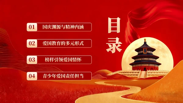 红色创意欢度国庆爱国主义教育主题班会PPT模板