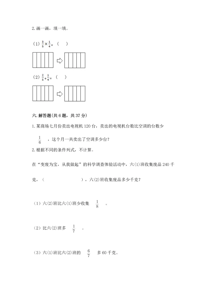 人教版六年级上册数学期中测试卷完整答案.docx