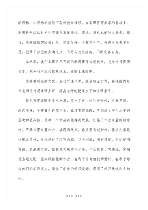 2022七年级英语备课组工作总结.docx