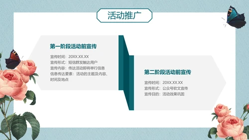 简约风情人节营销活动