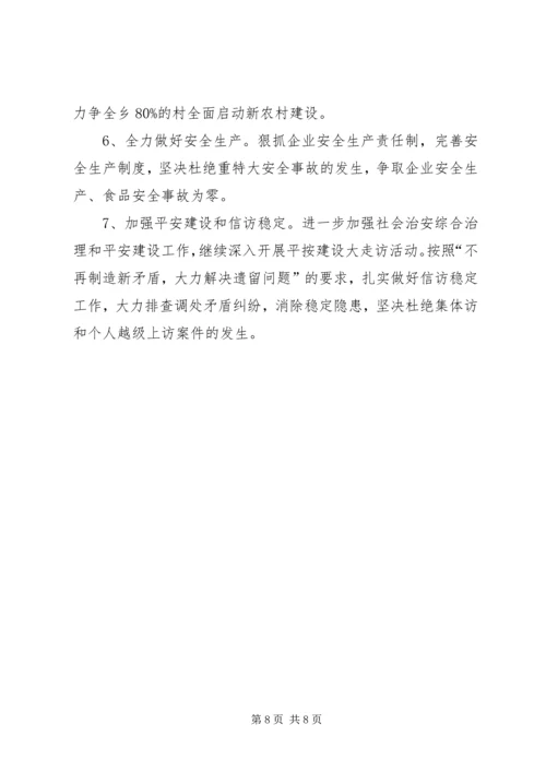 乡镇年度综合管理工作报告.docx