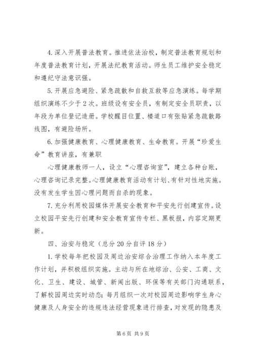 秦溪小学自评汇报材料 (2).docx