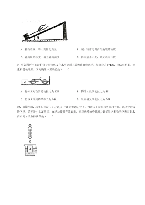 滚动提升练习北京市第十五中学物理八年级下册期末考试专项练习试题（含答案解析版）.docx