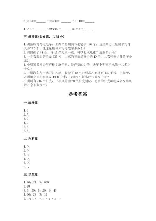 苏教版四年级上册数学第二单元 两、三位数除以两位数 测试卷及参考答案（综合卷）.docx