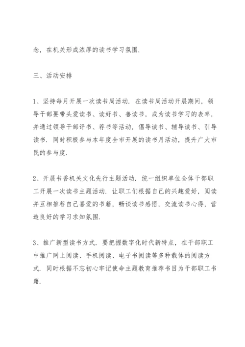 书香机关实施方案书香机关建设实施方案.docx