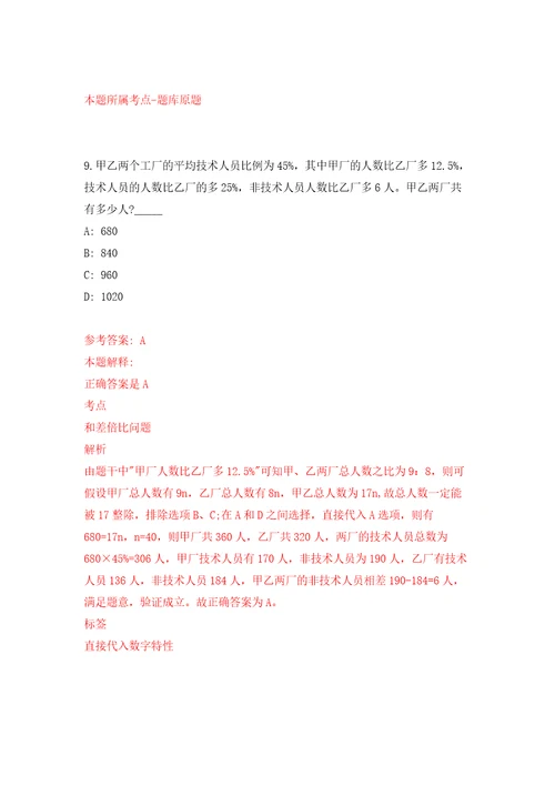 2022中国极地研究中心中国极地研究所应届毕业生公开招聘16人博士和船员岗模拟试卷附答案解析6