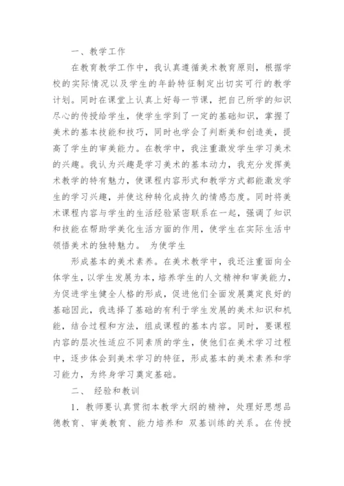 一年级下册美术教学总结.docx