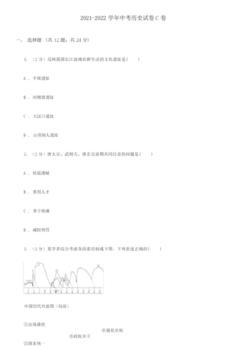 2021-2022学年中考历史试卷C卷071029.docx