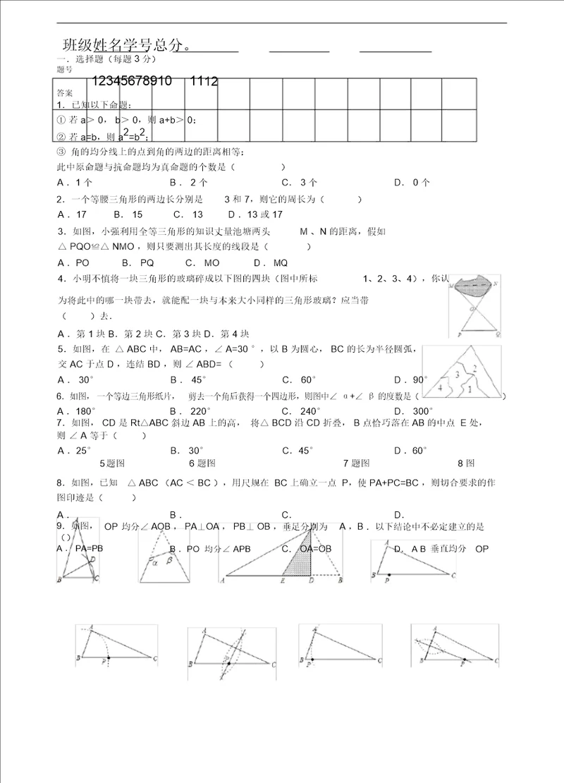 全等三角形章末复习测试