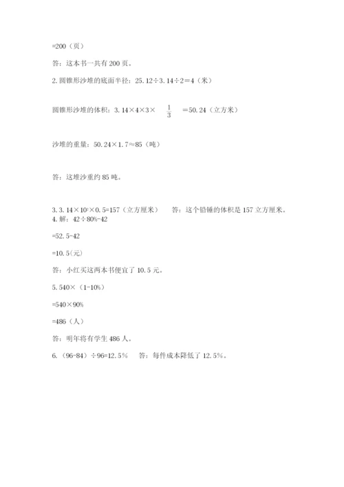 长春市宽城区六年级下册数学期末测试卷a4版.docx