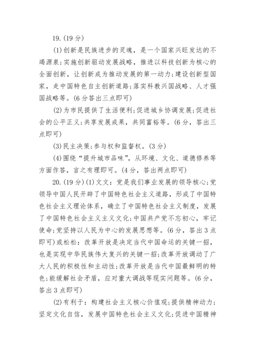 九年级上册政治期末试卷试题及参考答案.docx