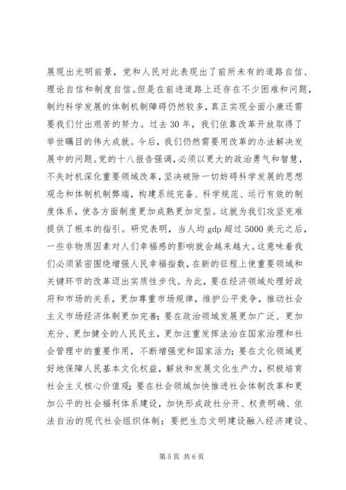 全面建成更高水平小康社会开启基本实现现代化新征程.docx