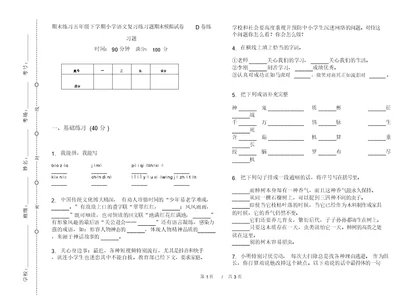 期末练习五年级下学期小学语文复习练习题期末模拟试卷D卷练习题