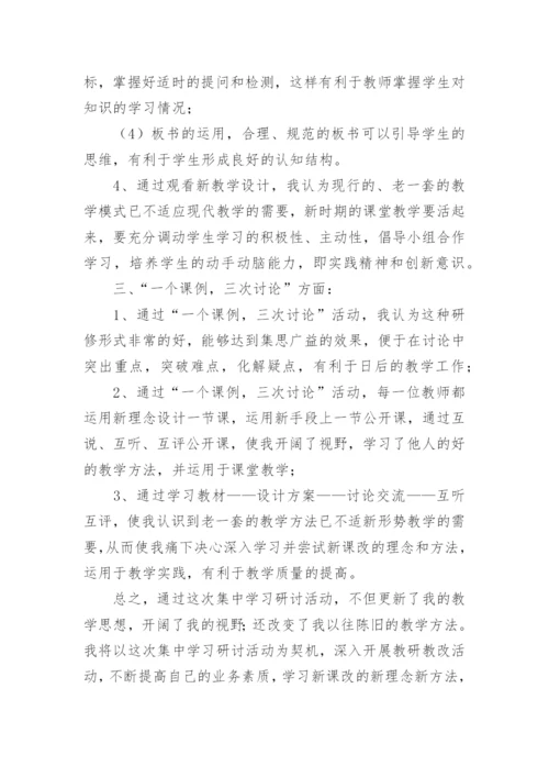 学习校本研修方法与途径心得体会.docx