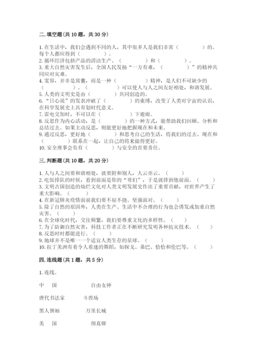 部编版六年级下册道德与法治期末测试卷带答案（考试直接用）.docx