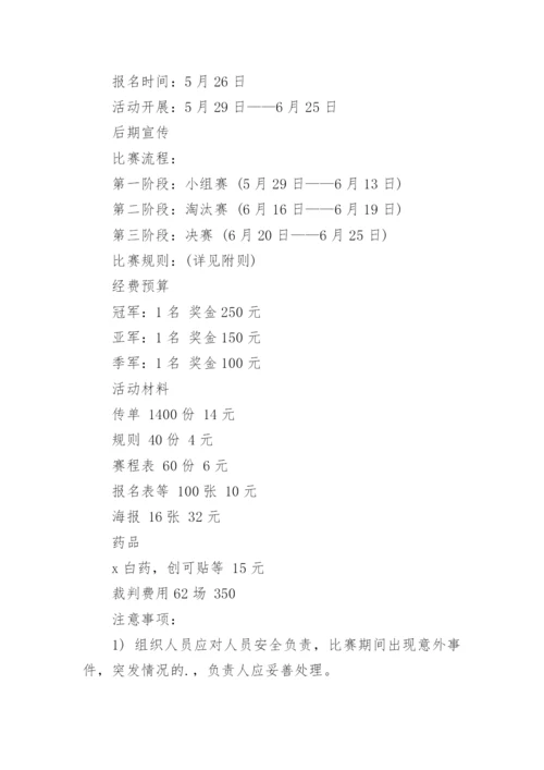 小学足球社团活动计划方案.docx