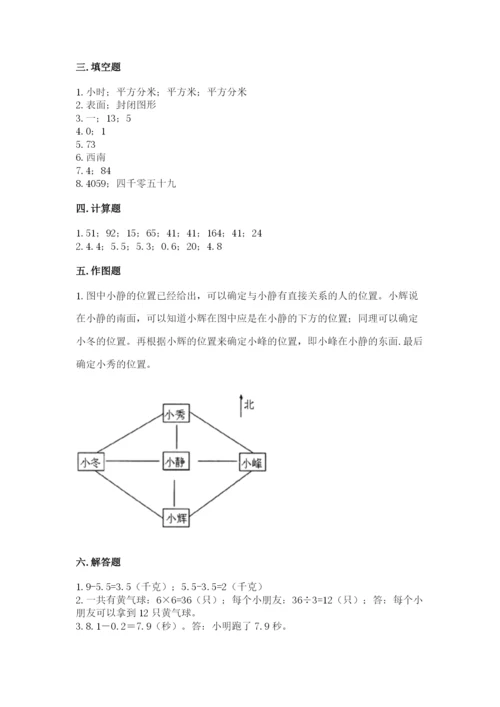 小学数学三年级下册期末测试卷含答案【b卷】.docx