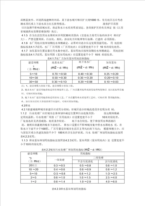 《江苏省城市规划管理技术规定》