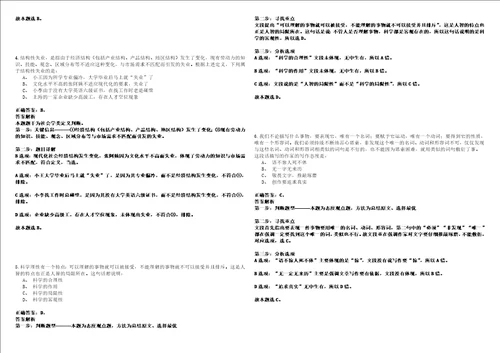 2023年01月2023广东外语外贸大学外国语言文学博士后科研流动站公开招聘博士后研究人员全考点参考题库附带答案详解