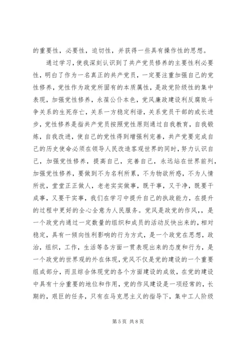 学习党规100条心得体会5篇 (4).docx