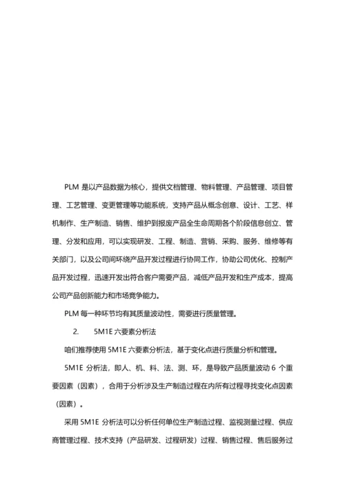 海基质量信息化方案样本.docx