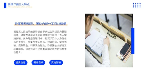 黄蓝色撞色大学生防诈骗说课稿