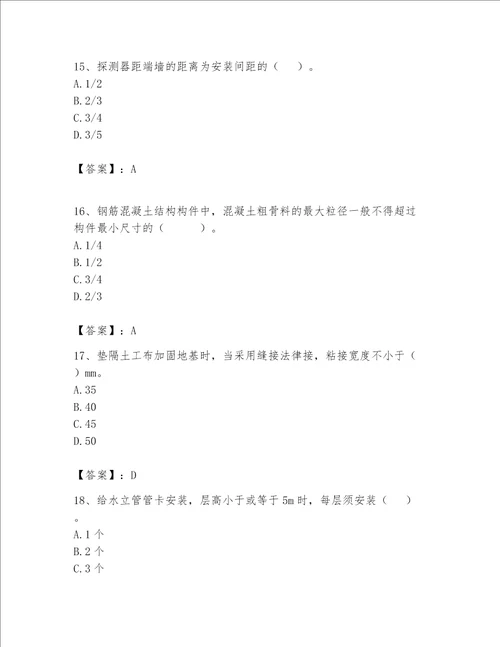 2023年施工员继续教育考试题库及完整答案各地真题