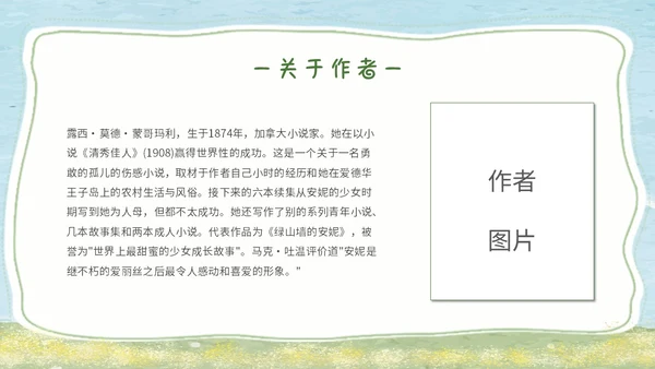 绿色水彩读书分享会绿山墙的安妮主题PPT模板