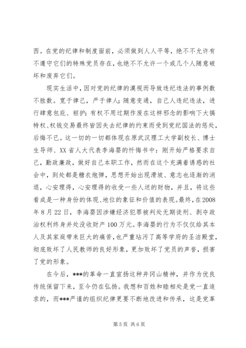 党课学习思想汇报；坚持民主集中制原则.docx