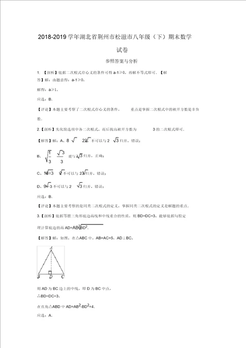 三套打包兰州市八年级下学期期末数学试卷含答案