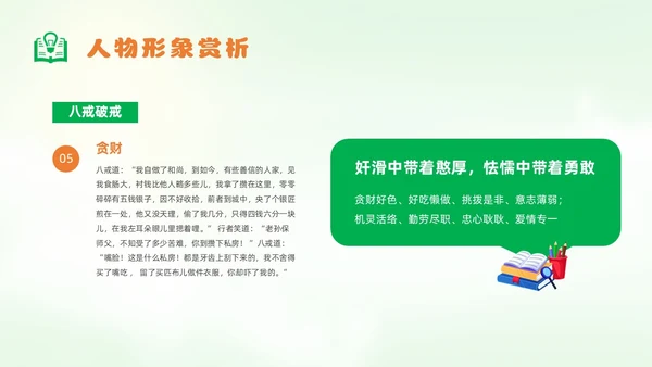 绿色卡通风西游记人物课件
