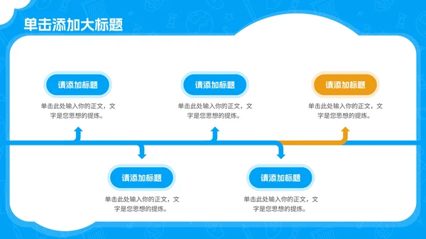 蓝色卡通风儿童教育通用PPT模板
