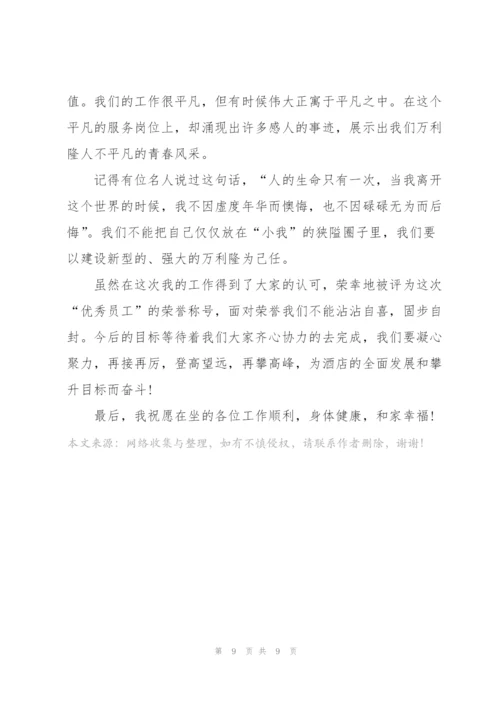 年会优秀员工2022发言稿5篇.docx