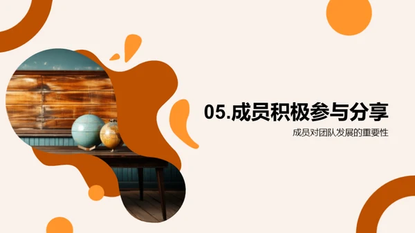 协作共赢的团队力量
