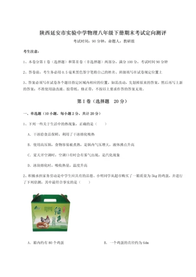 第二次月考滚动检测卷-陕西延安市实验中学物理八年级下册期末考试定向测评试题.docx