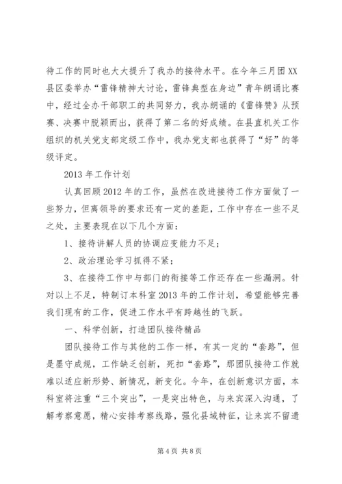 接待办科室年度工作总结及来年计划.docx