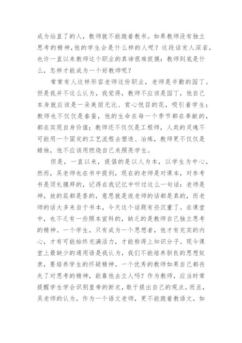 《不跪着教书》读书心得_4.docx