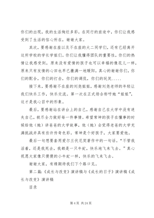 关于成长的演讲稿 (2).docx